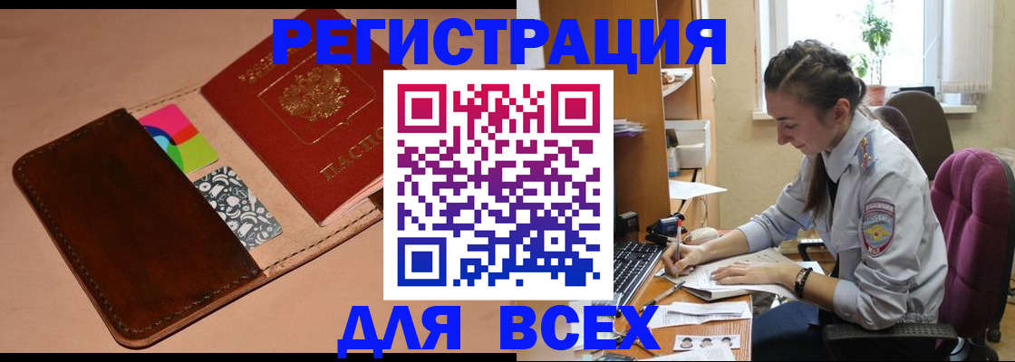 временная прописка в Новом Осколе