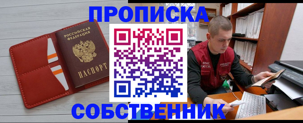 временная регистрация в квартире в Новом Осколе