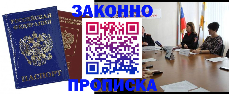 временная регистрация для всех в Новом Осколе