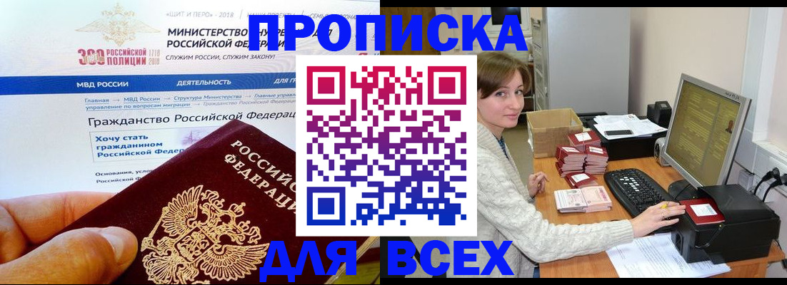 временная регистрация купить в Новом Осколе