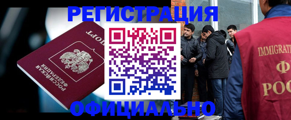 временная прописка в Новом Осколе