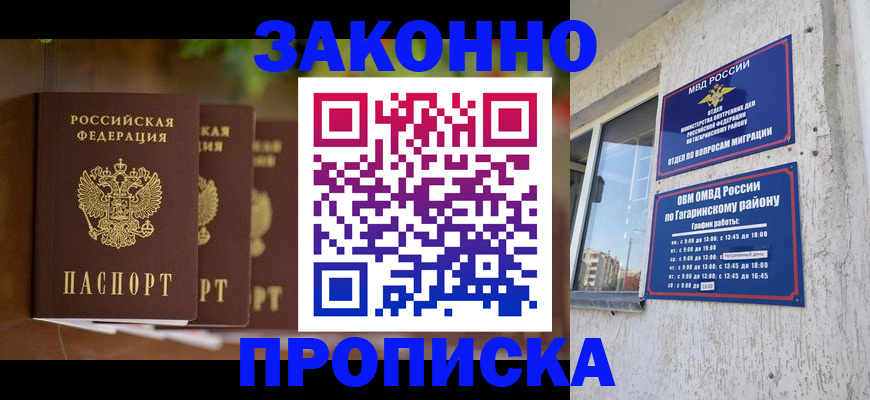 временная регистрация для школы в Новом Осколе