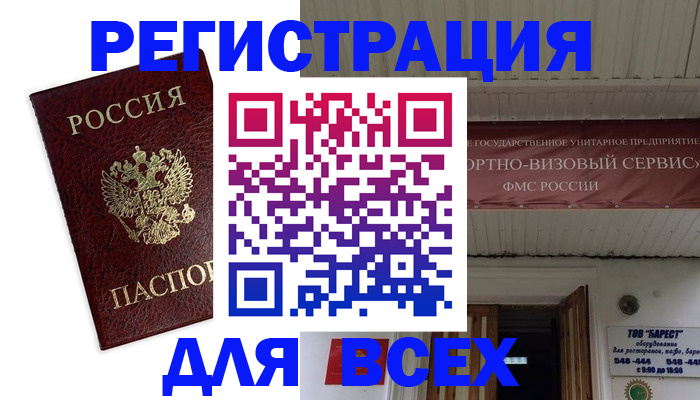 прописка в Новом Осколе