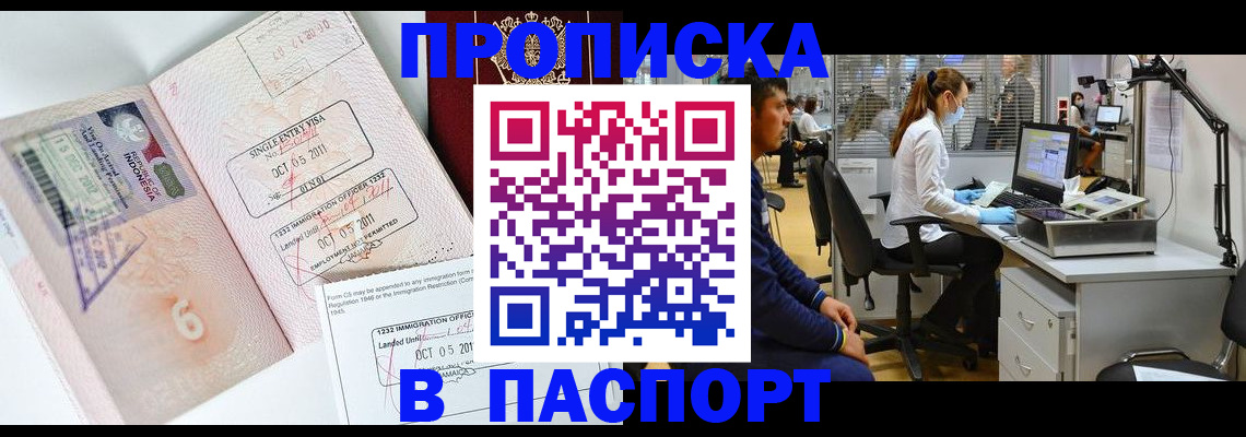 временная регистрация для школы в Новом Осколе