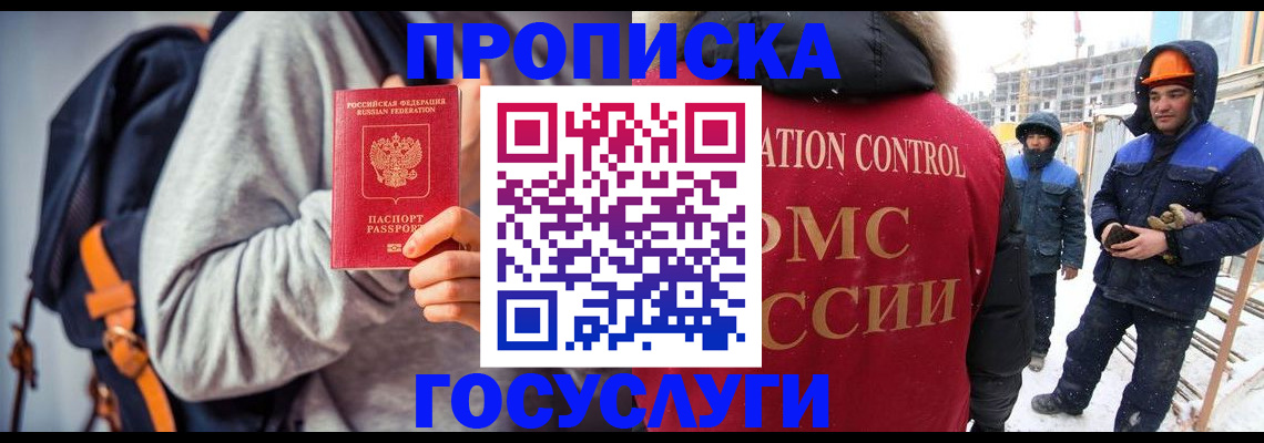 миграционный учет в Новом Осколе